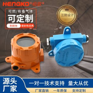 H2S硫化氫電化學(xué)有毒氣體傳感器探測器帶防爆不銹鋼316L傳感器外殼