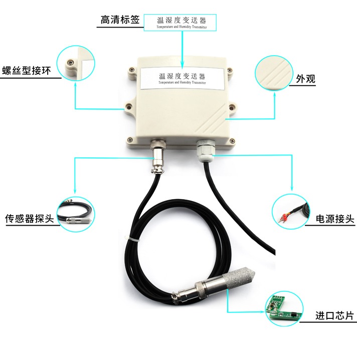 溫濕度變送器