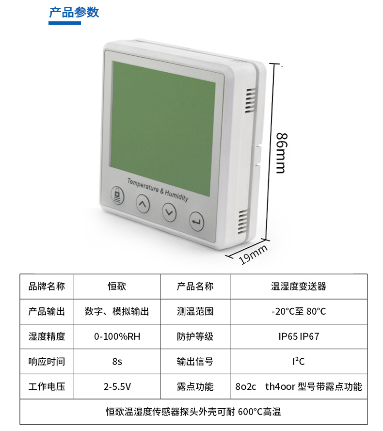 溫濕度變送器