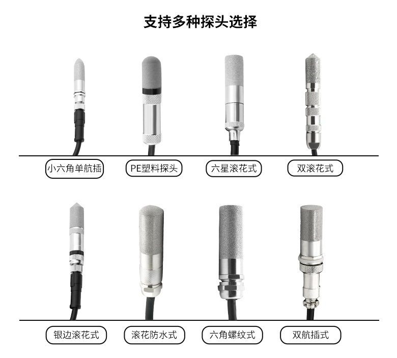 溫濕度傳感器探頭型號(hào)