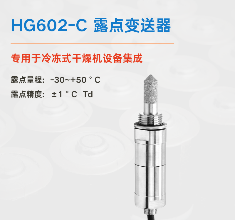 準確的露點測量：優化陰極干燥與電池性能的核心要素！