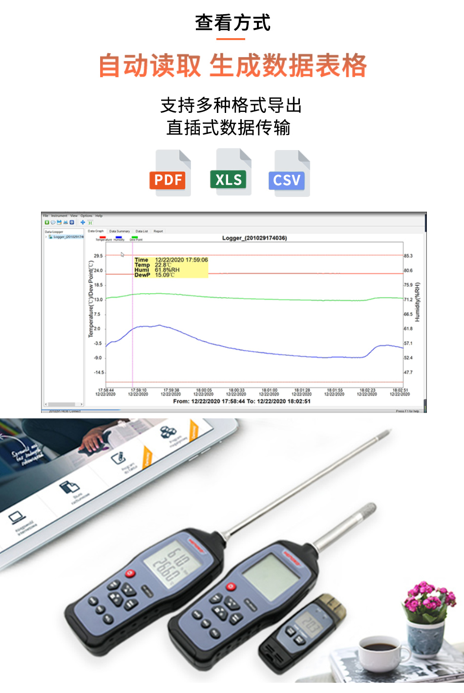 手持溫濕度記錄儀