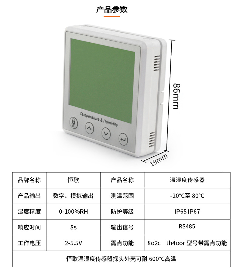 恒歌溫濕度變送器